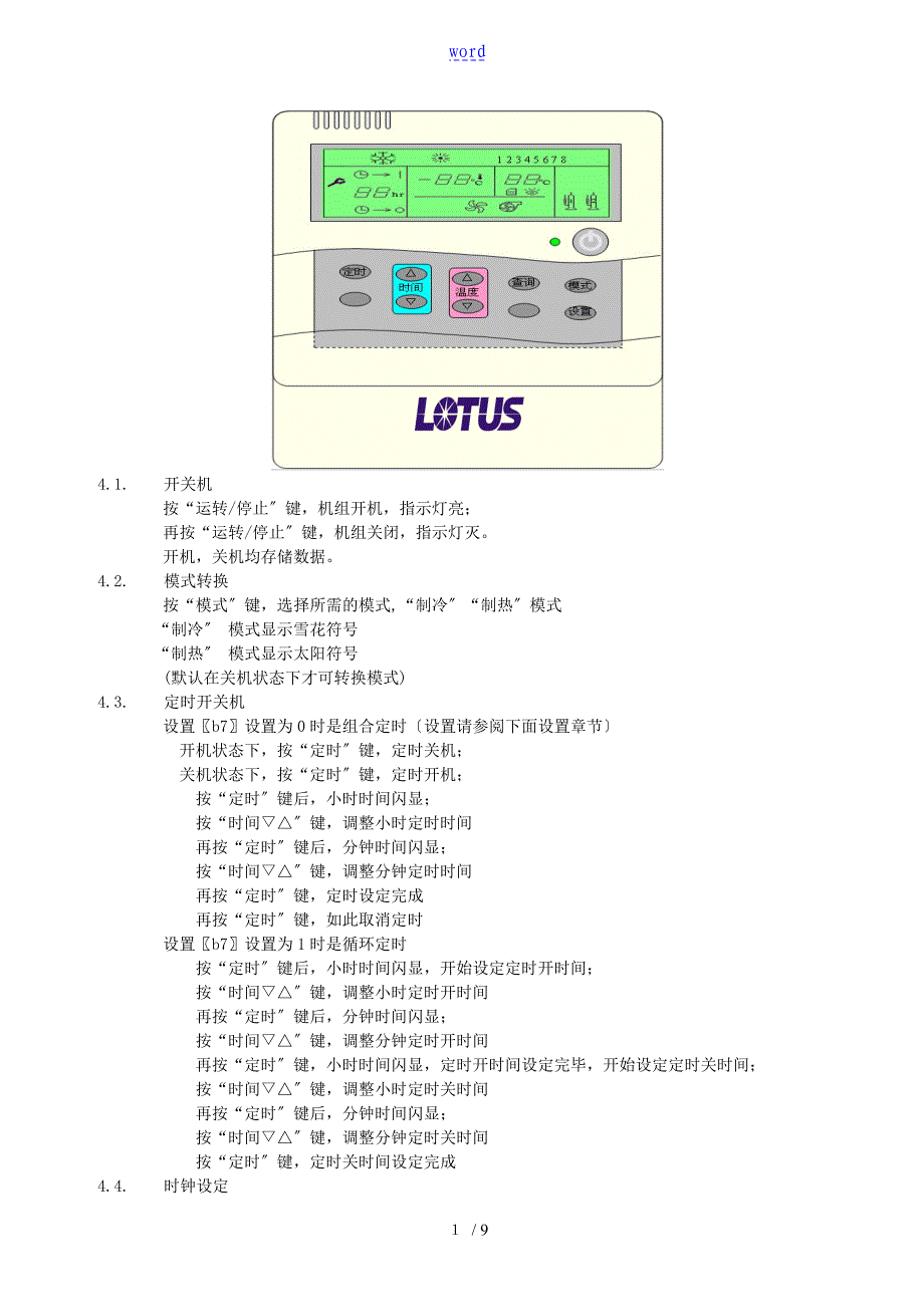 风冷模块机组使用说明书_第2页