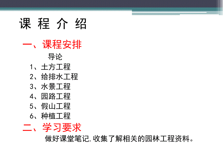 园林工程施工员.ppt教学文案_第2页