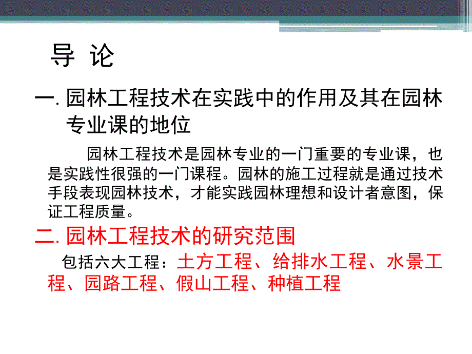 园林工程施工员.ppt教学文案_第3页