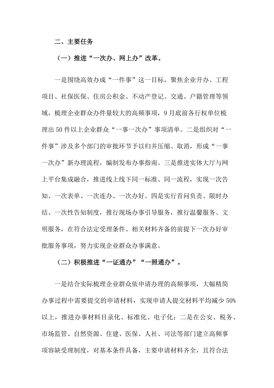 落实放管服改革优化营商环境工作总结_第2页