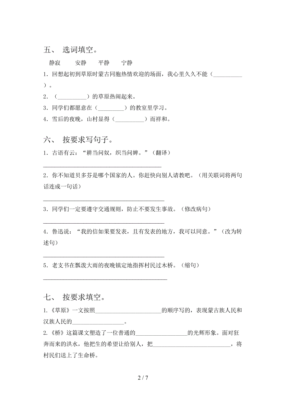 部编版六年级语文上册期末试卷及答案一.doc_第2页