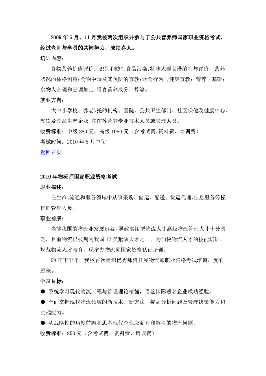 商学院XXXX年上半年各类考证培训招生简章doc-湖州师_第3页