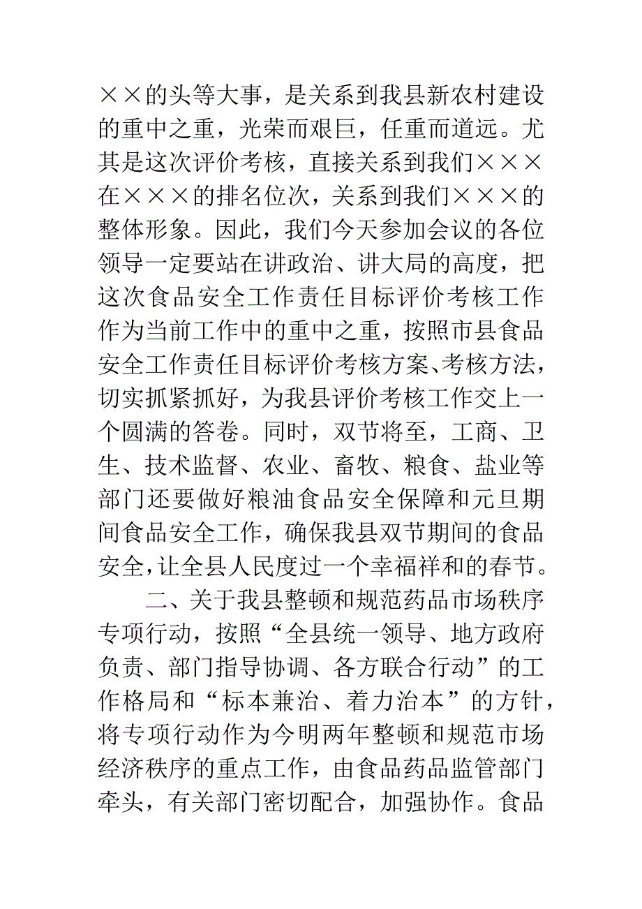 副县长食品药品安全工作的讲话.docx_第2页