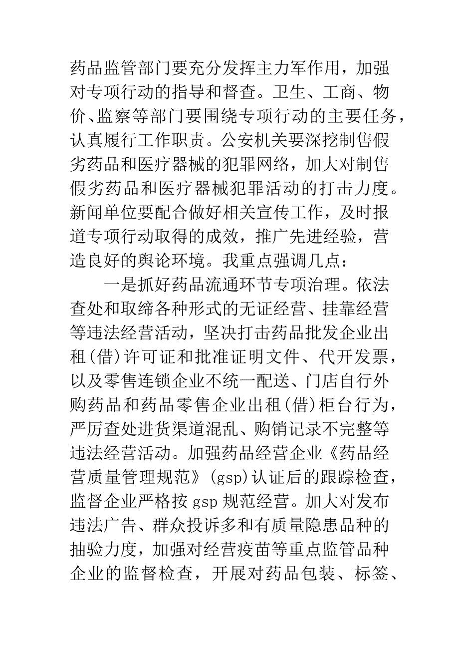 副县长食品药品安全工作的讲话.docx_第3页