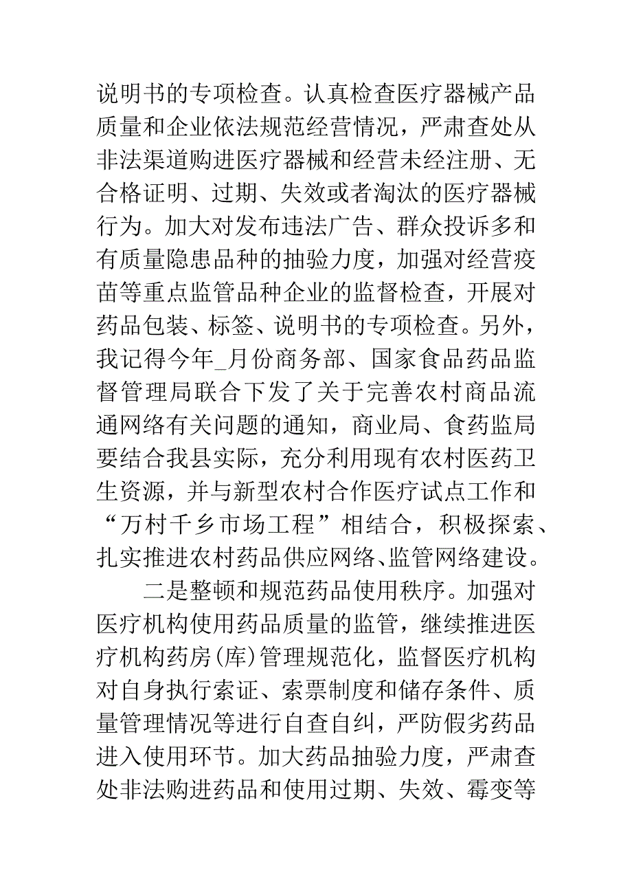 副县长食品药品安全工作的讲话.docx_第4页