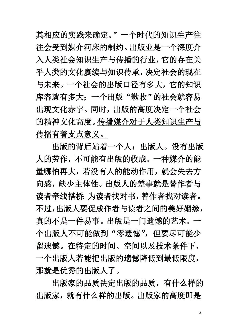 安徽省安庆一中、安师大附中2015届高三语文第四次模考试题_第3页