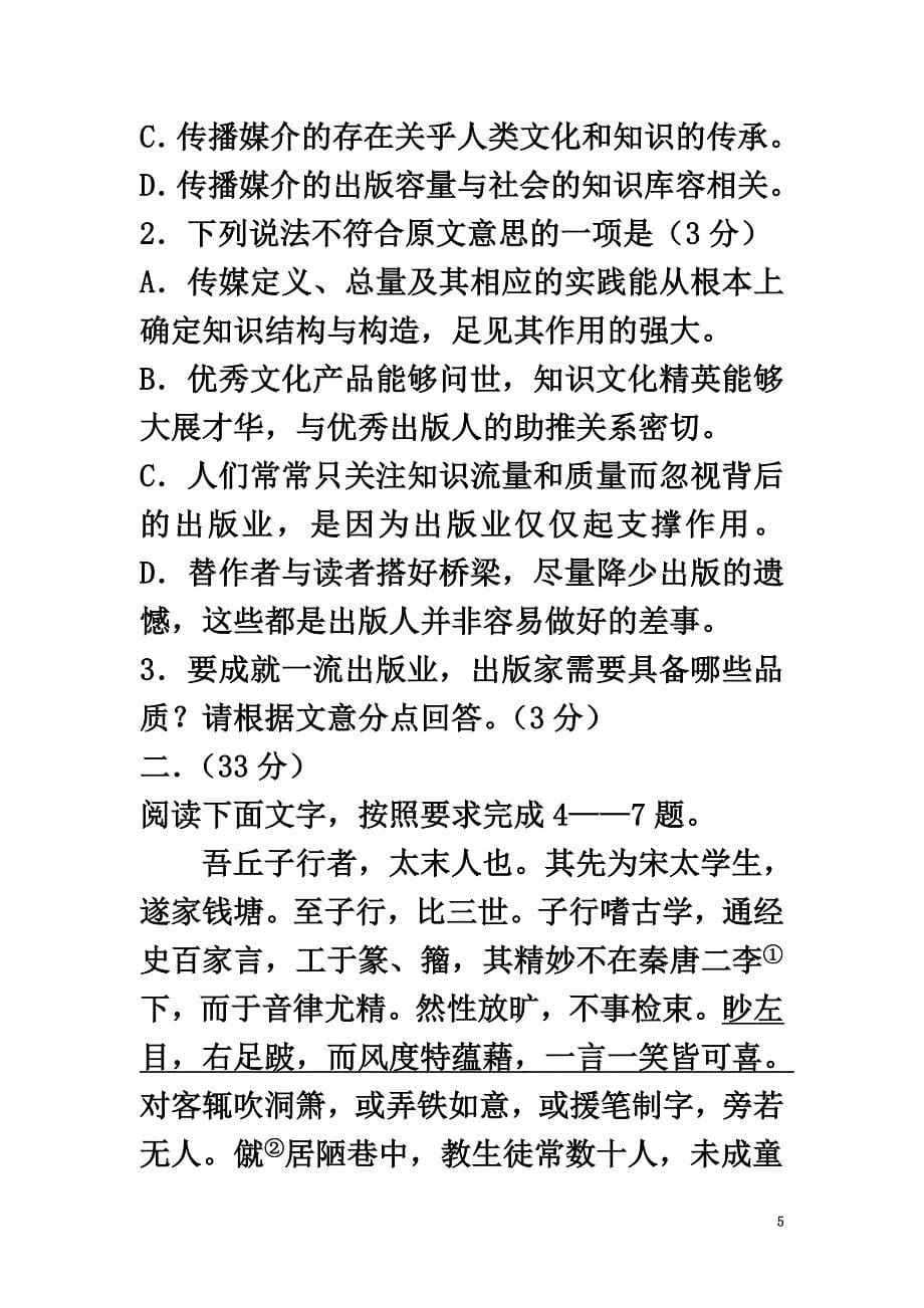 安徽省安庆一中、安师大附中2015届高三语文第四次模考试题_第5页