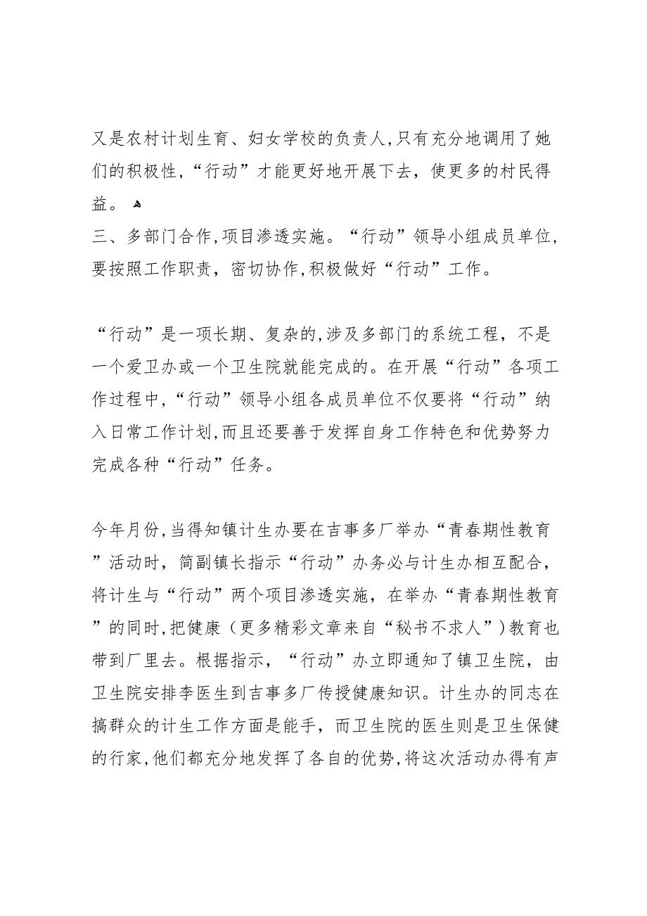 年乡镇全国亿万农民健康促进行动工作总结2_第4页