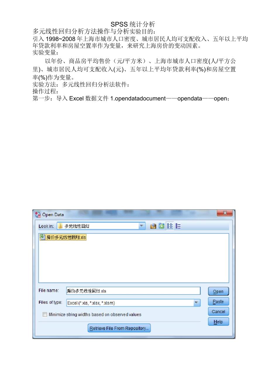 SPSS多元线性回归分析实例操作步骤_第1页