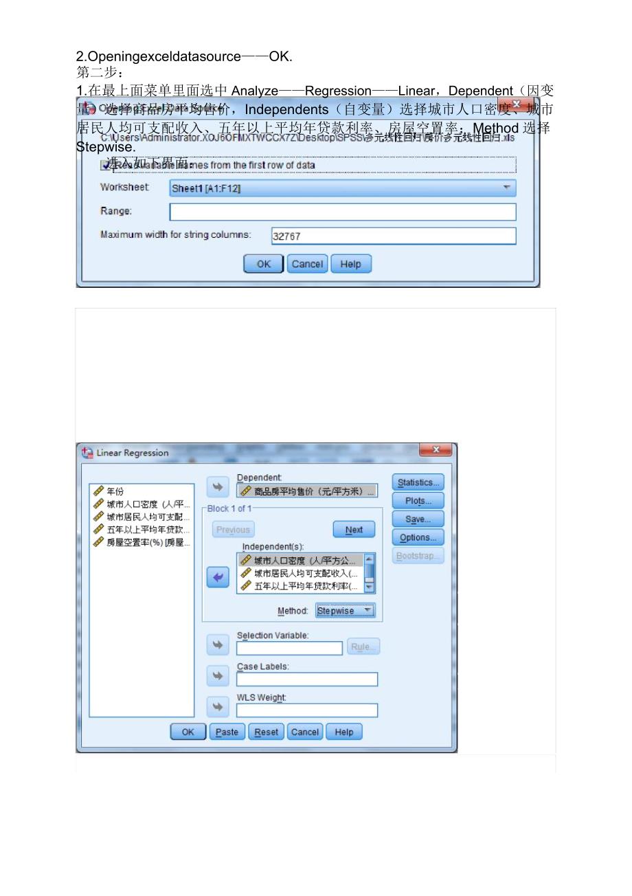 SPSS多元线性回归分析实例操作步骤_第2页