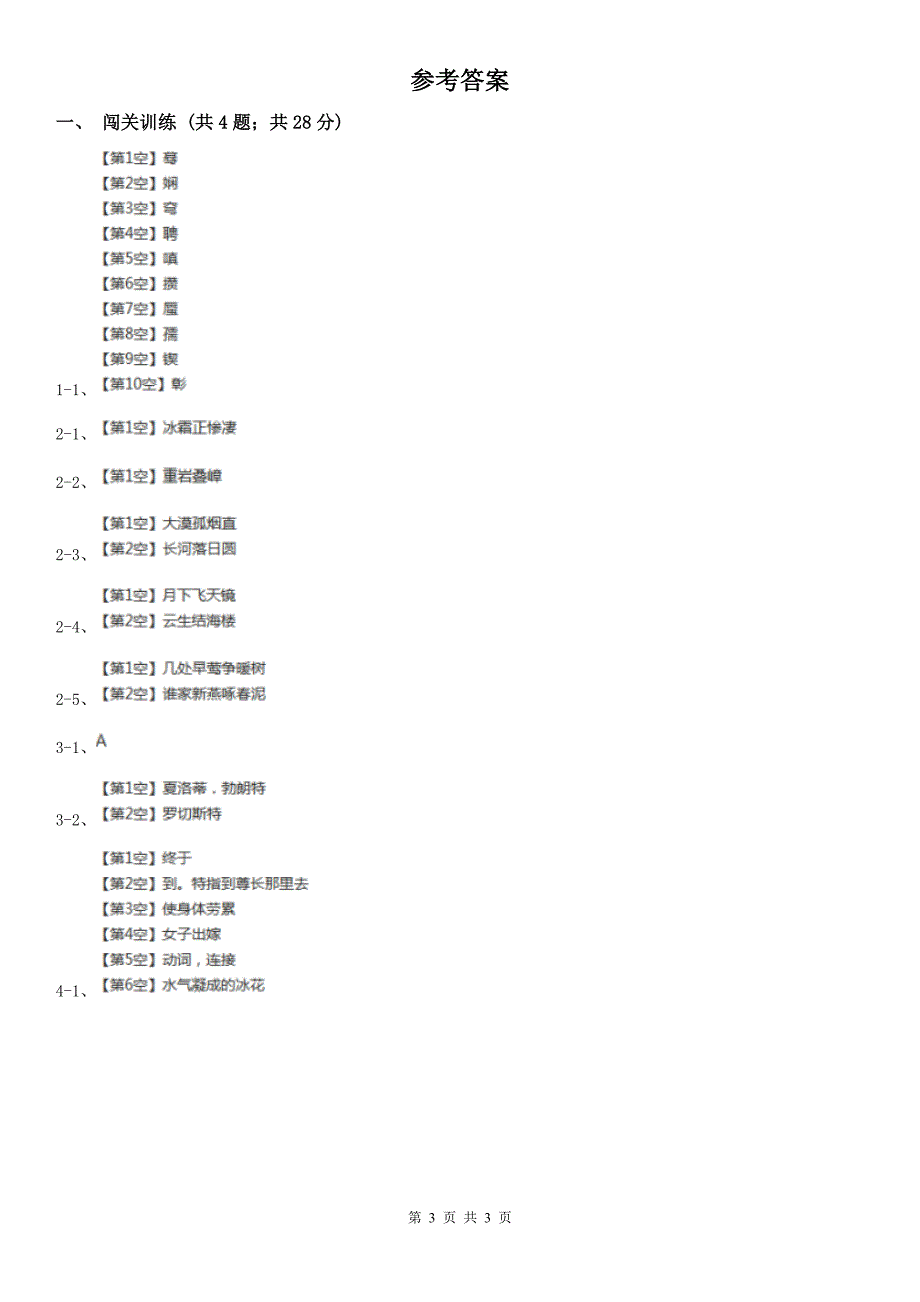 安徽省淮北市中考语文总复习：闯关训练十九_第3页