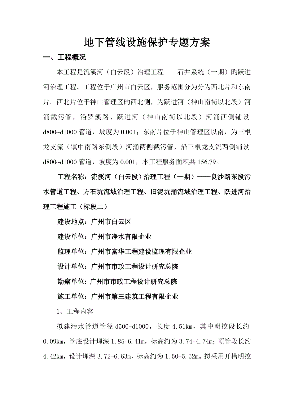 地下管线设施保护专项方案_第2页