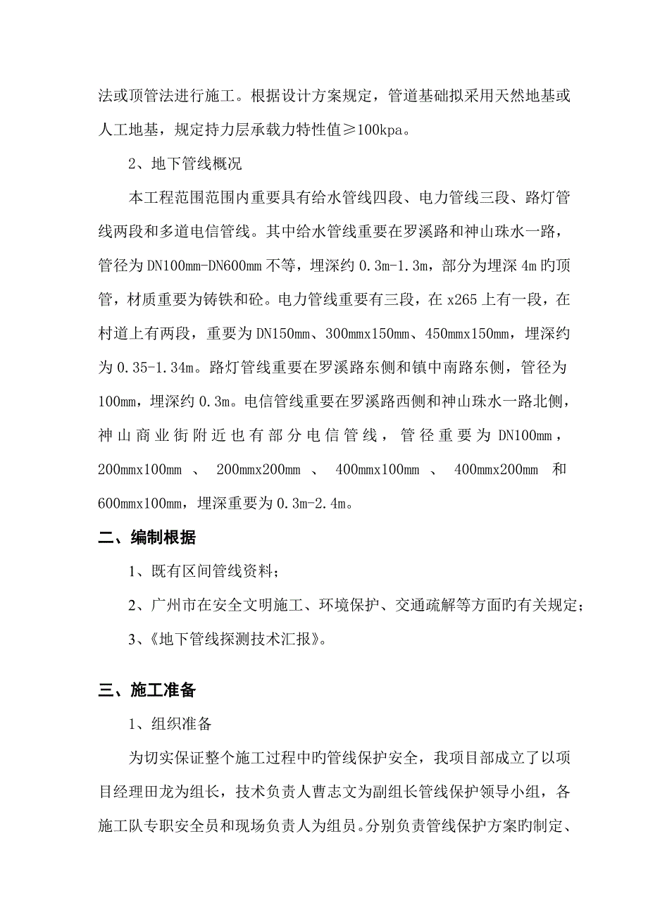 地下管线设施保护专项方案_第3页