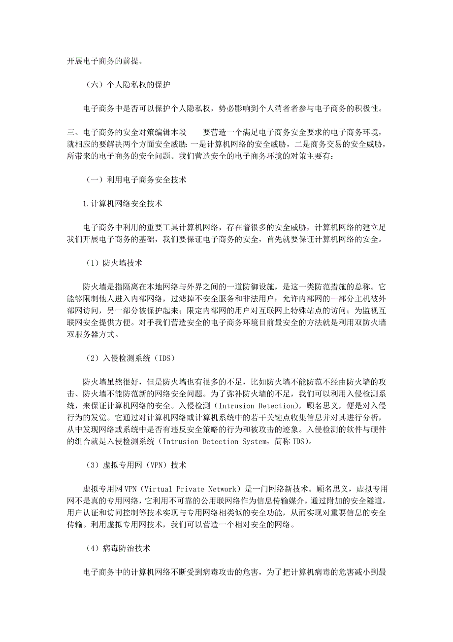 电子商务有哪些方面的安全问题_第4页