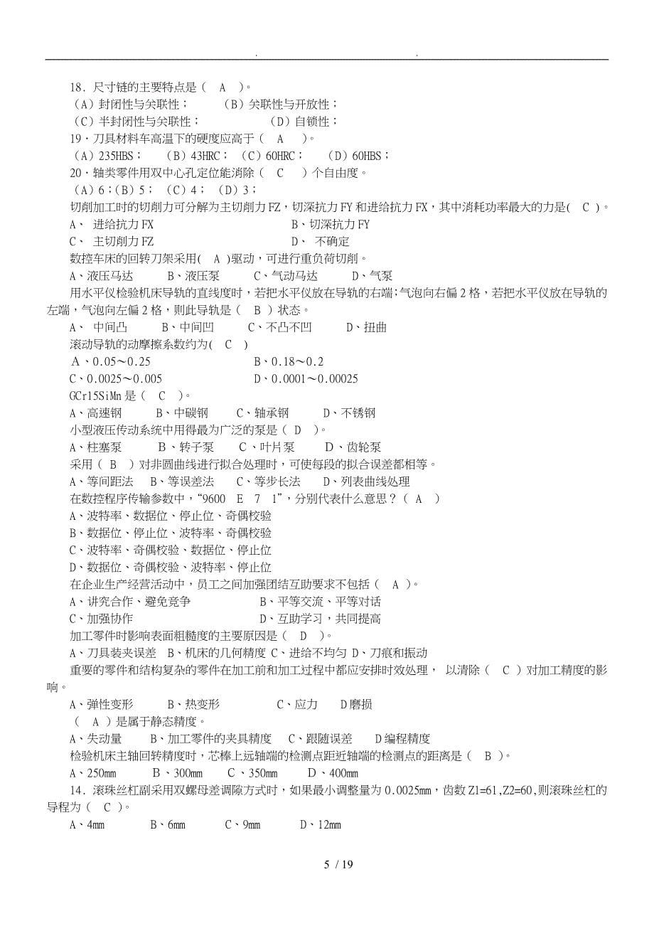 加工中心技师考题目总结_第5页