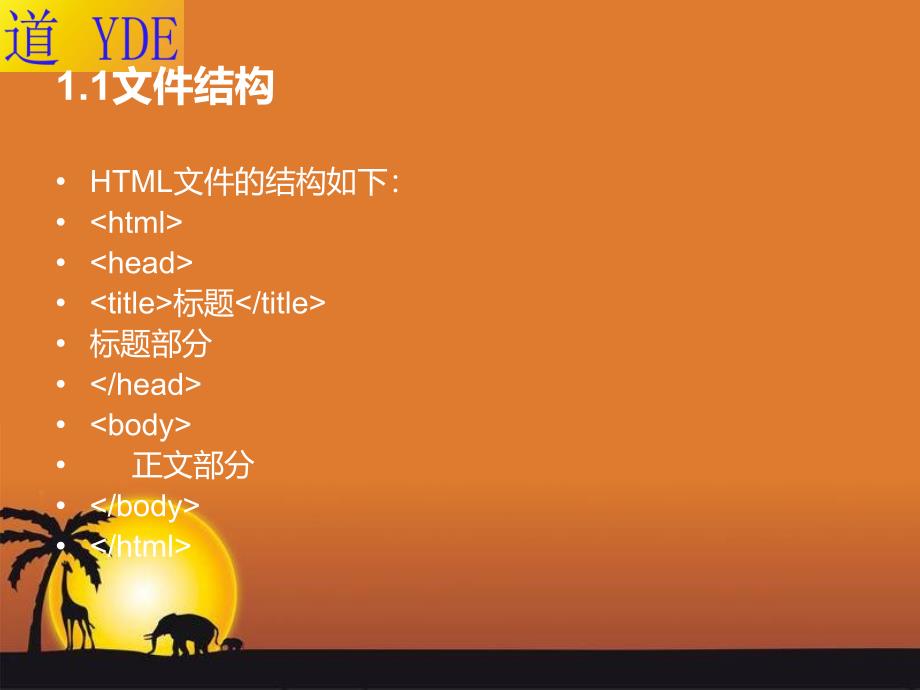 html语言基础语法迅阳科技出版.ppt_第2页