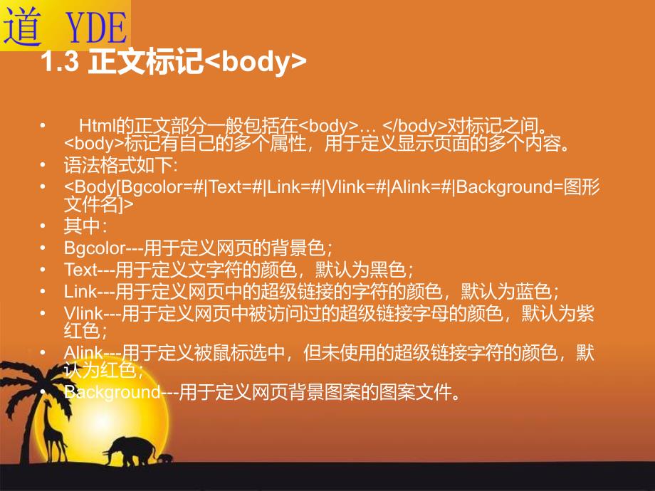 html语言基础语法迅阳科技出版.ppt_第4页