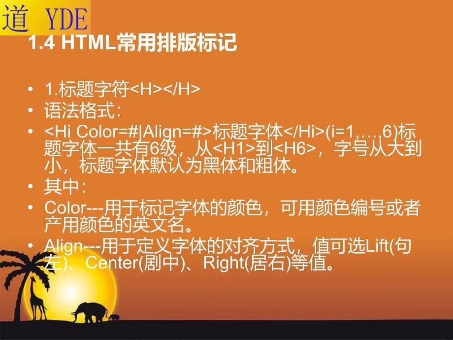 html语言基础语法迅阳科技出版.ppt_第5页