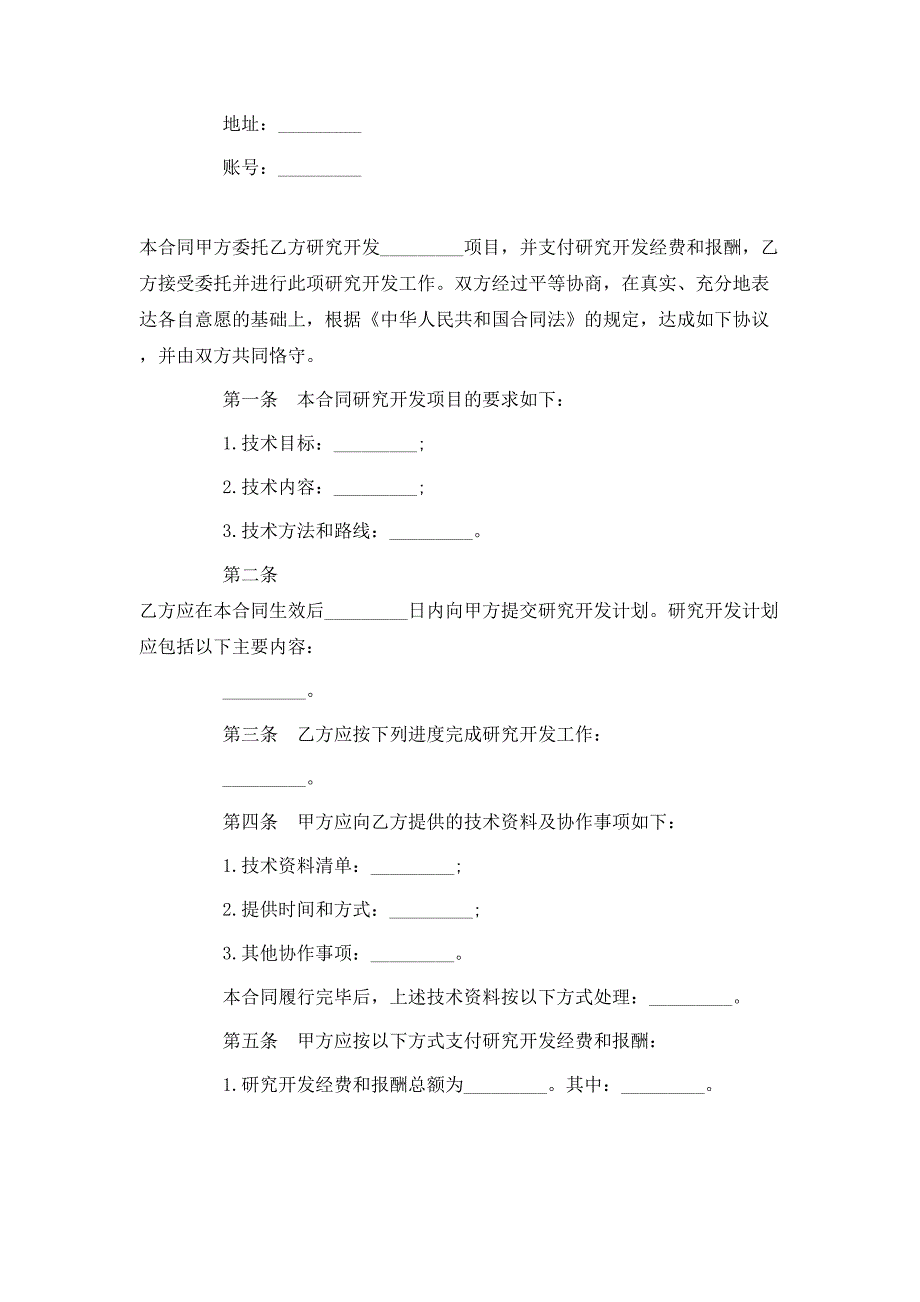 技术开发委托合同3篇_第2页