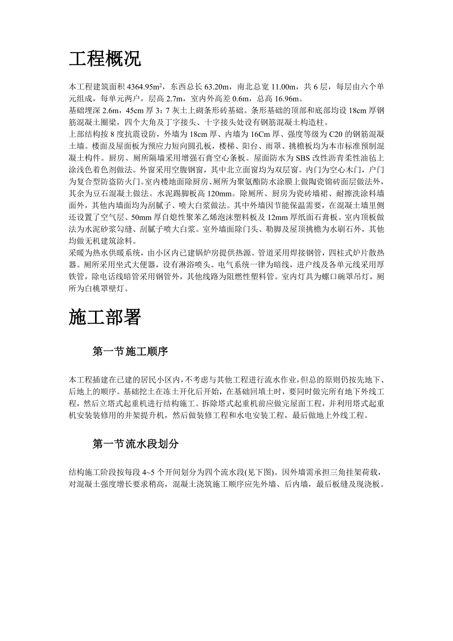 《施工组织设计》某工程采暖工程施工组织设计_第2页