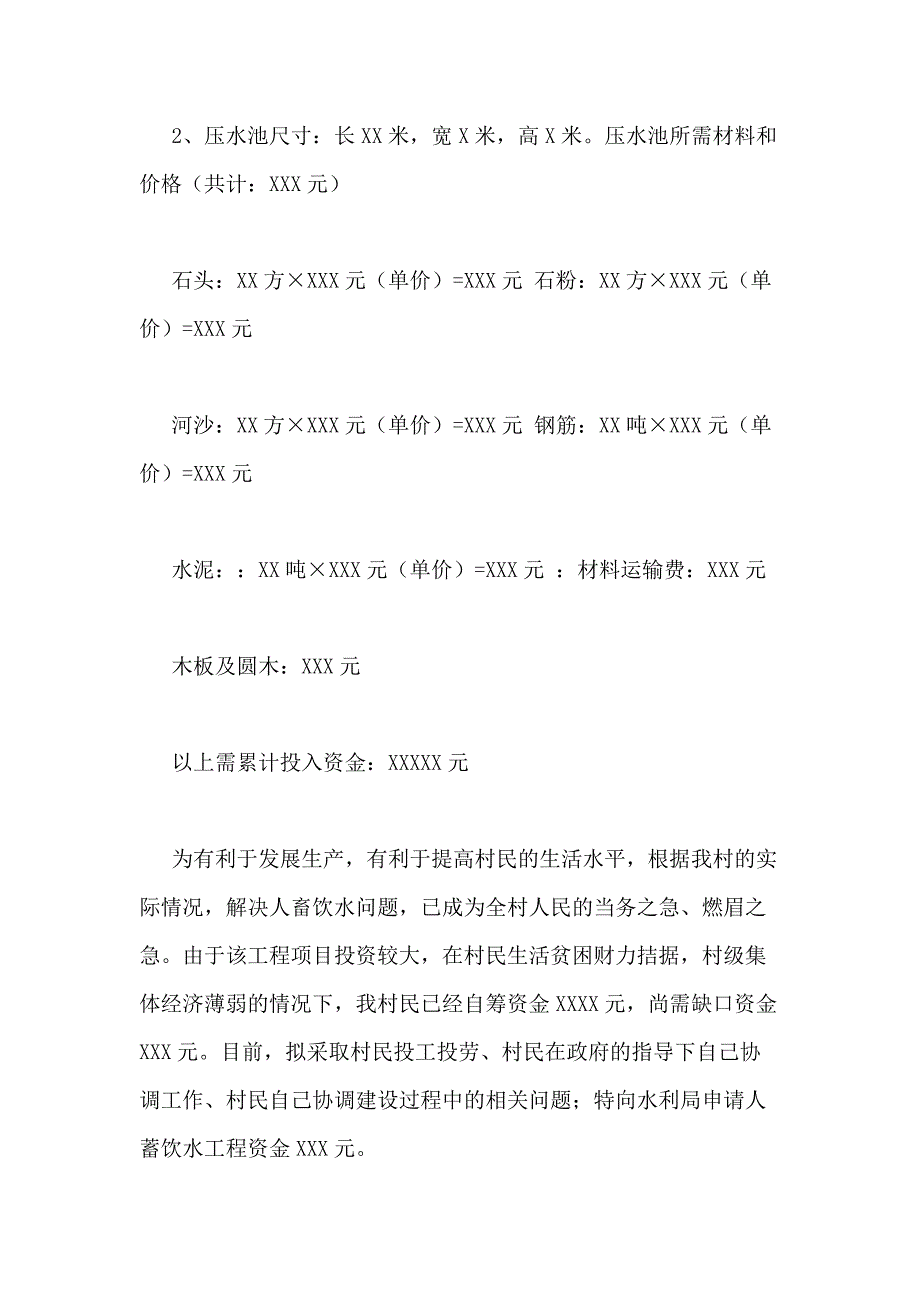 向水利局申报的范文水利设施工程资金申请报告_第2页