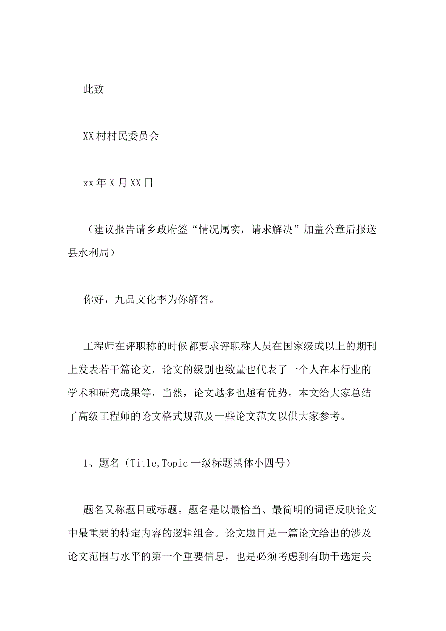 向水利局申报的范文水利设施工程资金申请报告_第3页