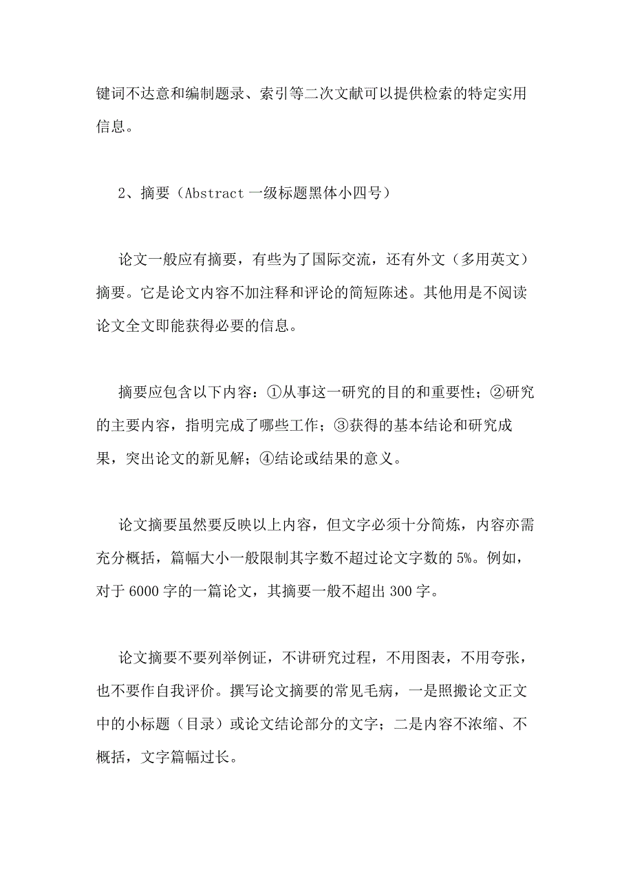 向水利局申报的范文水利设施工程资金申请报告_第4页