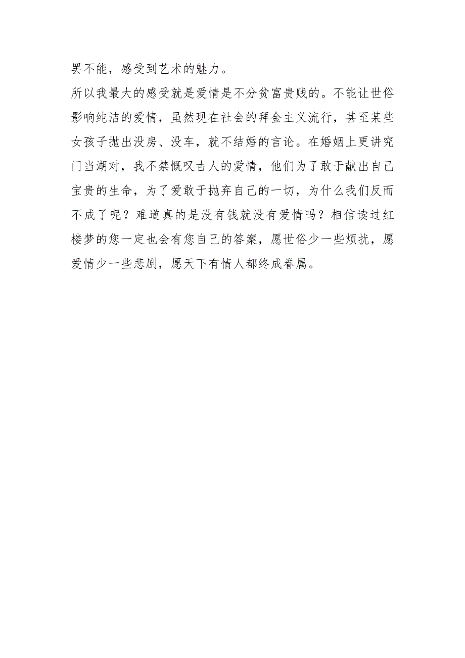 红楼梦读后感700字初一作文_第2页