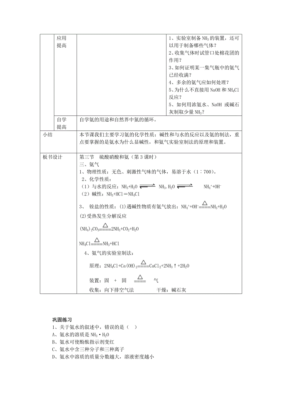 硫酸、硝酸和氨3.doc_第3页