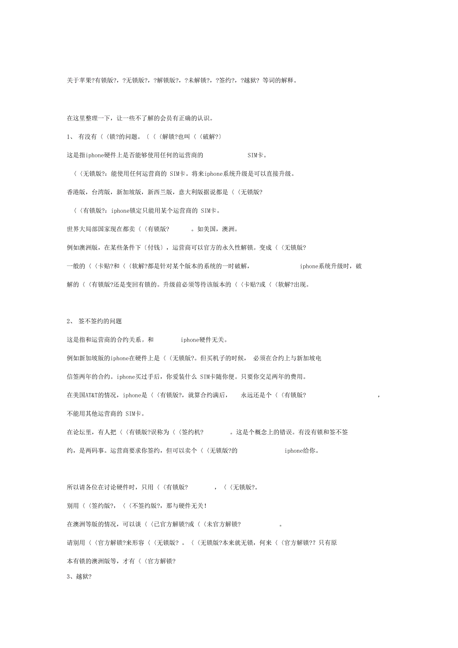 苹果手机有锁无锁签约解锁越狱知识_第1页