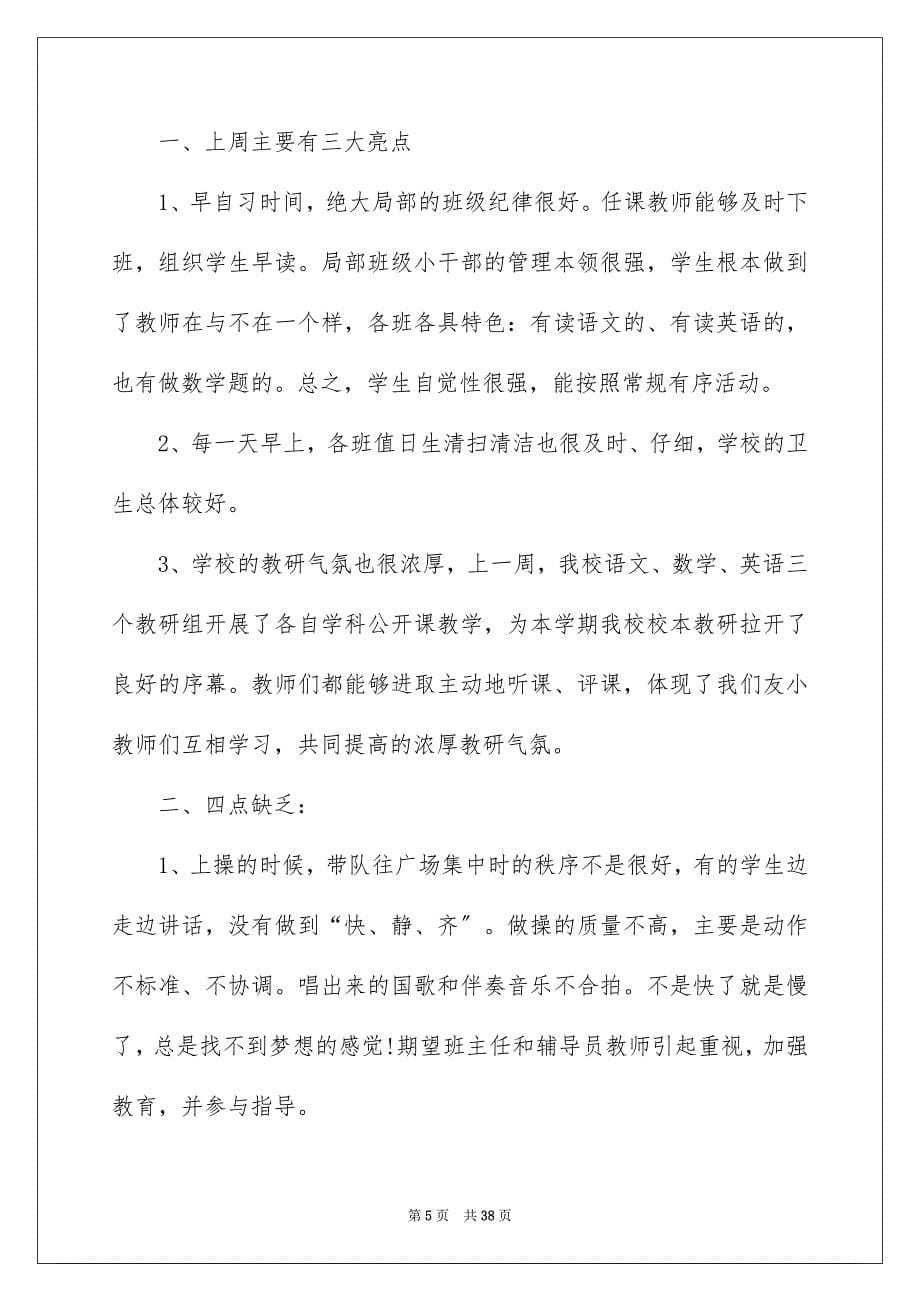 2023年值周教师工作总结.docx_第5页