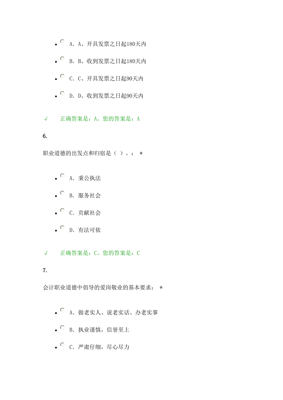 2024年继续教育考试题_第3页