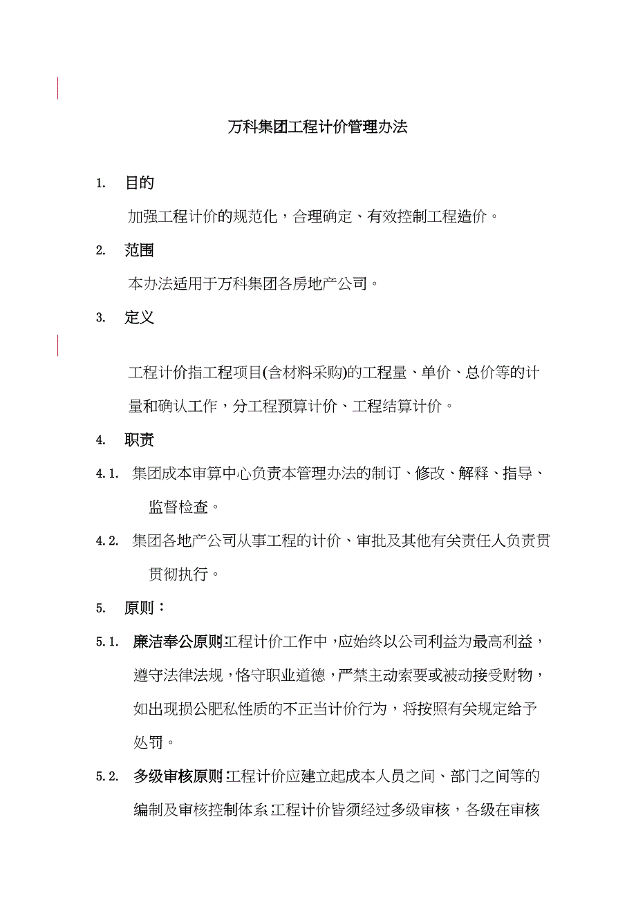 某地产集团工程计价管理方案分析epso_第1页