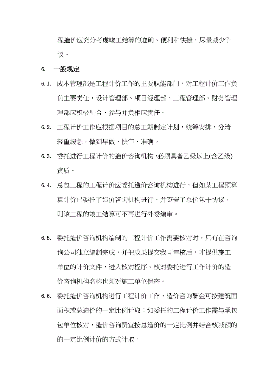 某地产集团工程计价管理方案分析epso_第3页