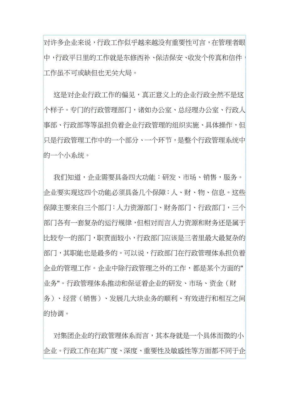 集团化行政体系的搭建_第2页