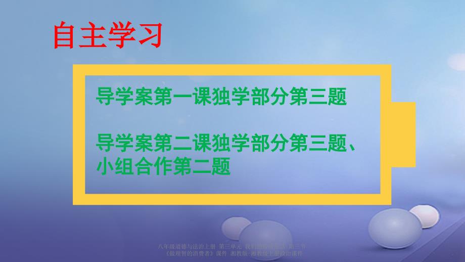 最新八年级道德与法治上册第三节做理智的消费者课件_第4页