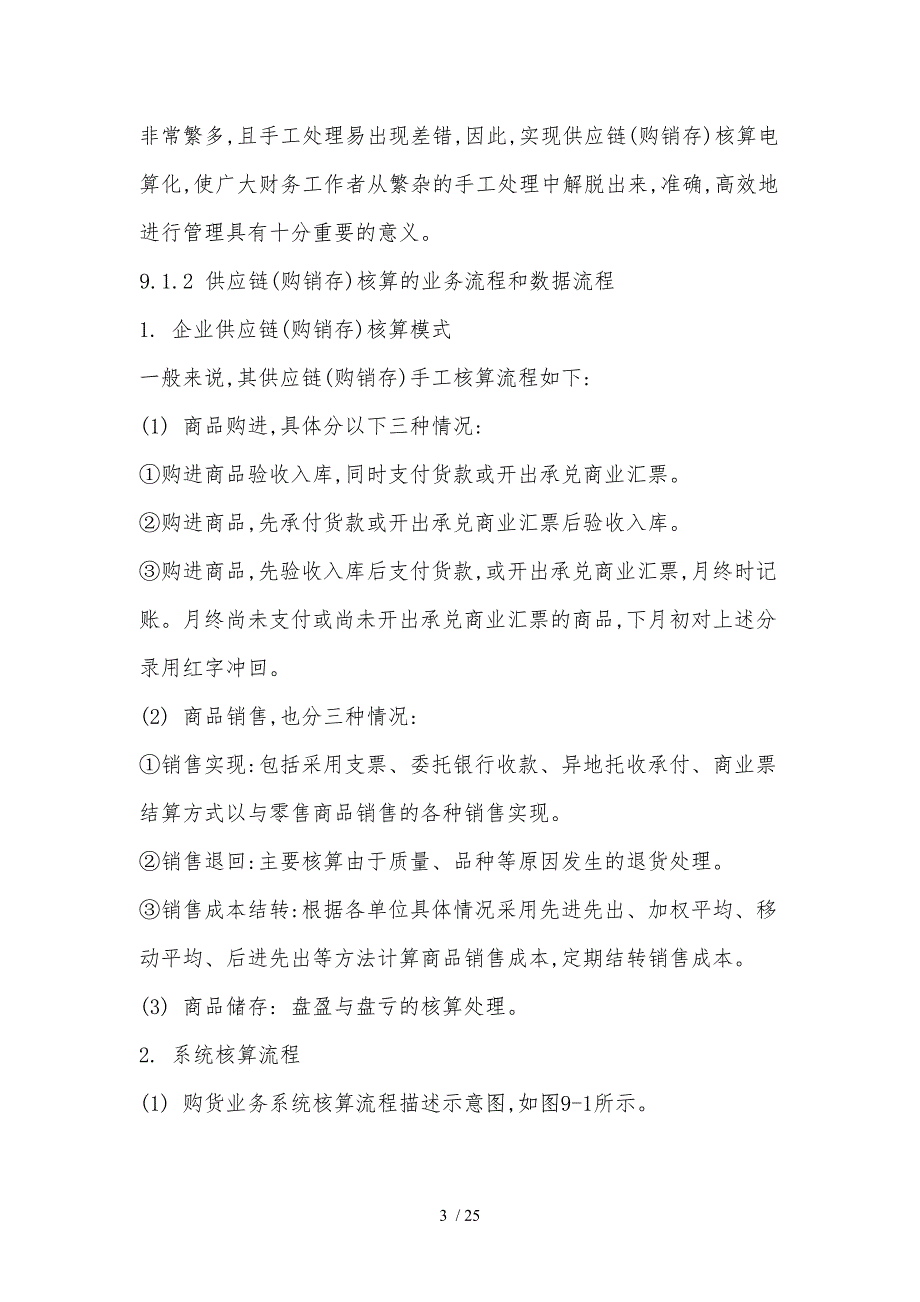 供应链购销存管理系统的功能_第3页