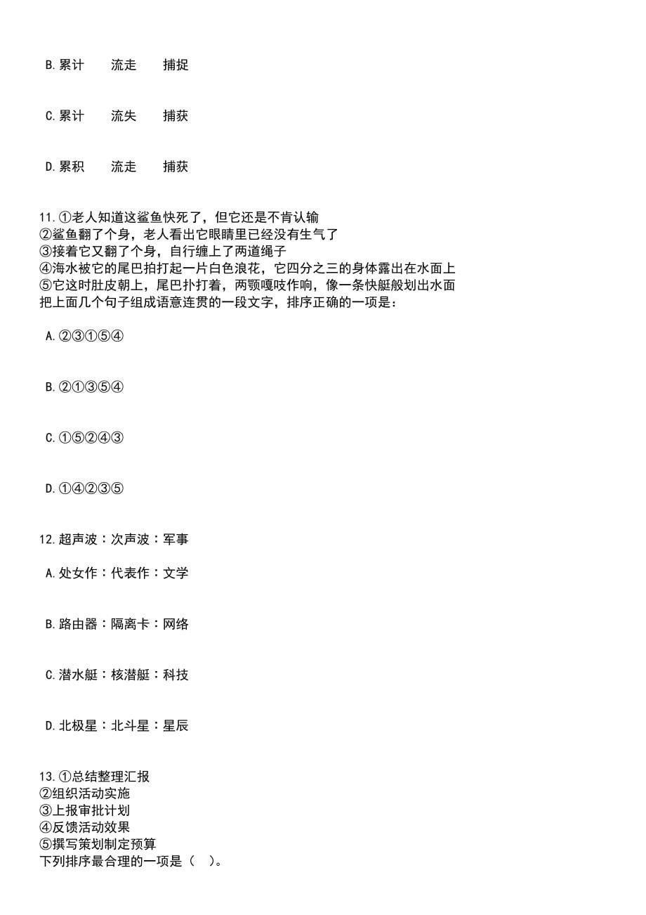 2023年06月湖南长沙市雨花区园林绿化维护中心编外合同制工作人员公开招聘1人笔试参考题库含答案解析_1_第5页