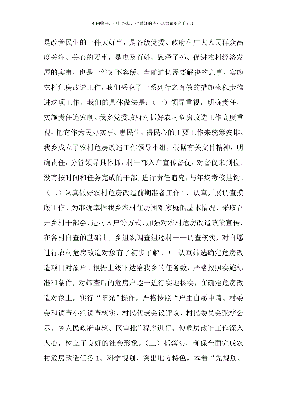 2021年学校危房自查报告(精选多篇)新编.DOC_第4页