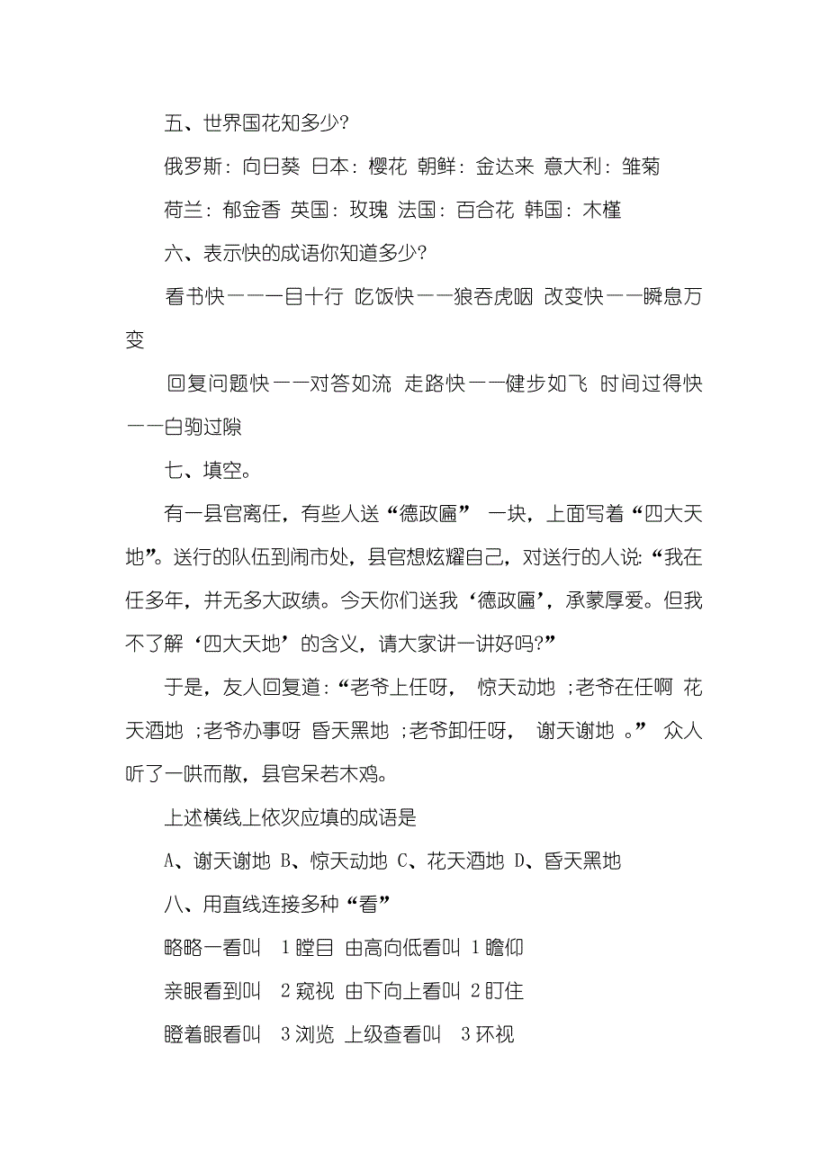 [四年级上册寒假作业答案语文] 语文四年级上册寒假作业答案_第2页