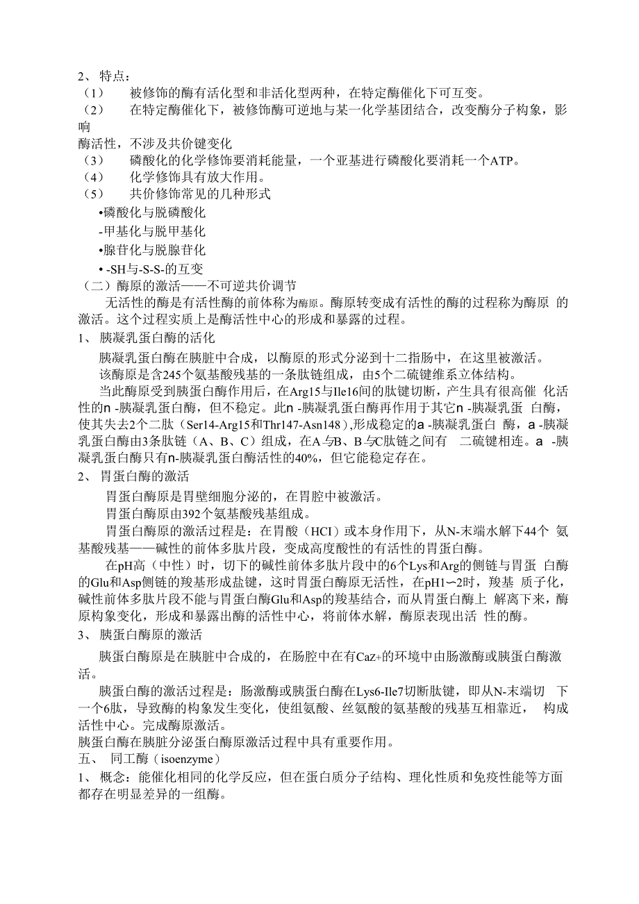 第10章 酶的作用机制和酶的调节_第3页