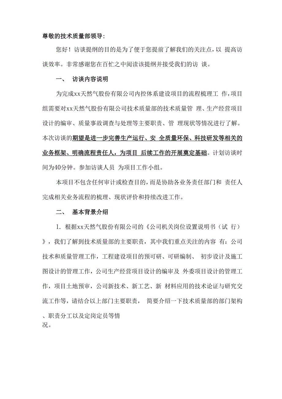 内控访谈提纲_第2页