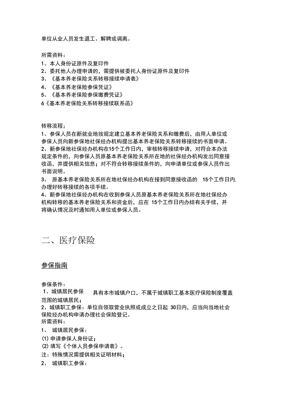 怀化市五险一金办事指南_第3页