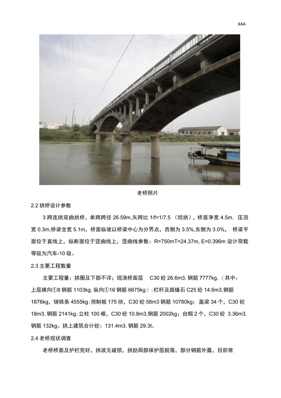 古贲跨河老桥拆除施工技术方案_第4页