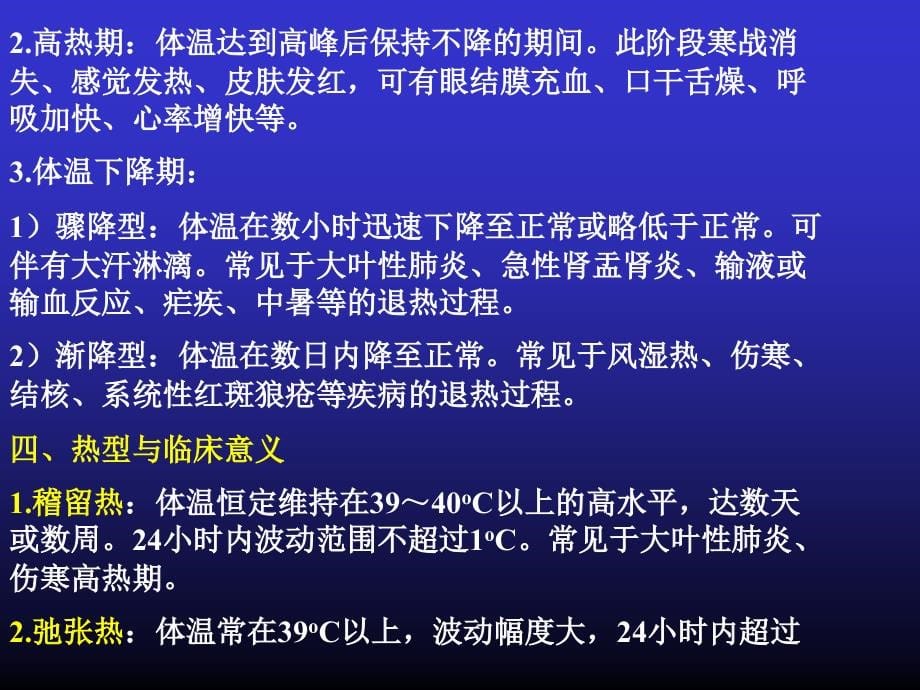 西医学基础课件_第5页