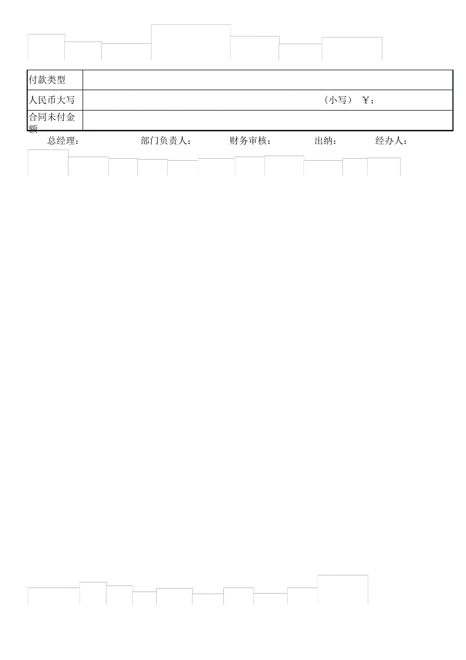 付款申请单(打印版)_第2页