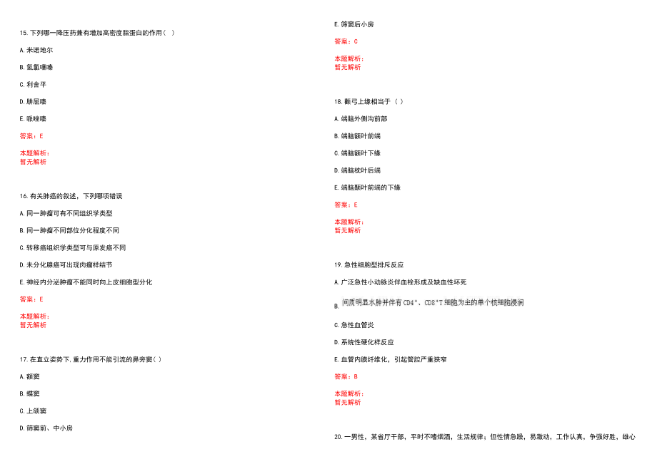 2022年04月山西运城市中心医院招聘历年参考题库答案解析_第4页