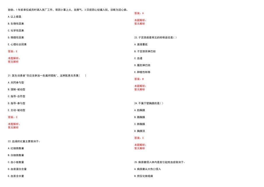 2022年04月山西运城市中心医院招聘历年参考题库答案解析_第5页