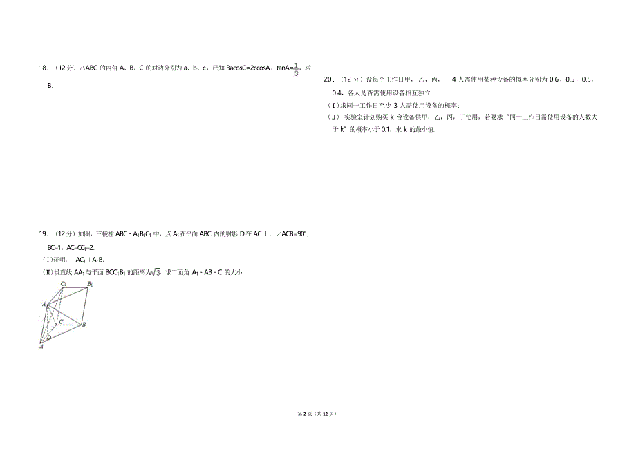 2014年全国统一高考数学试卷（文科）（大纲版）（含解析版）.doc_第2页