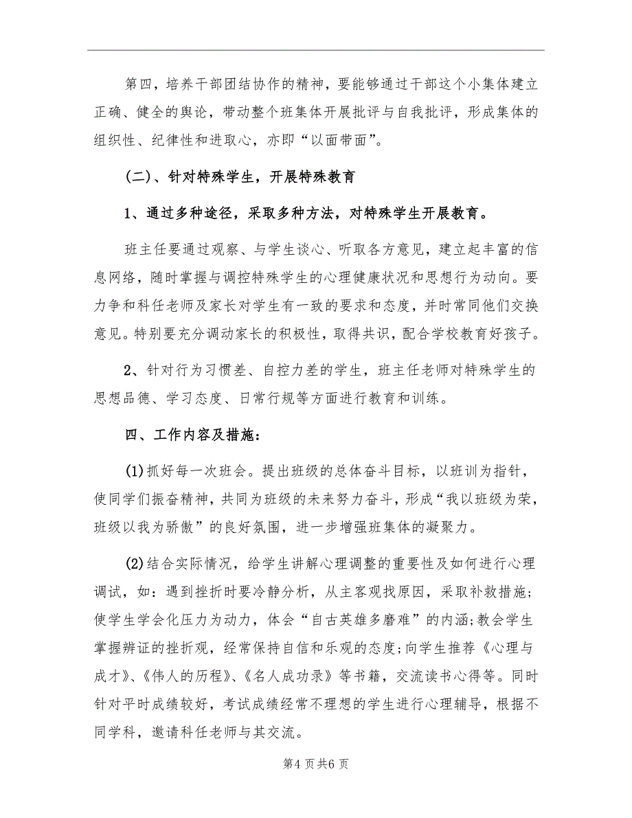 初中八年级班主任工作计划报告_第4页